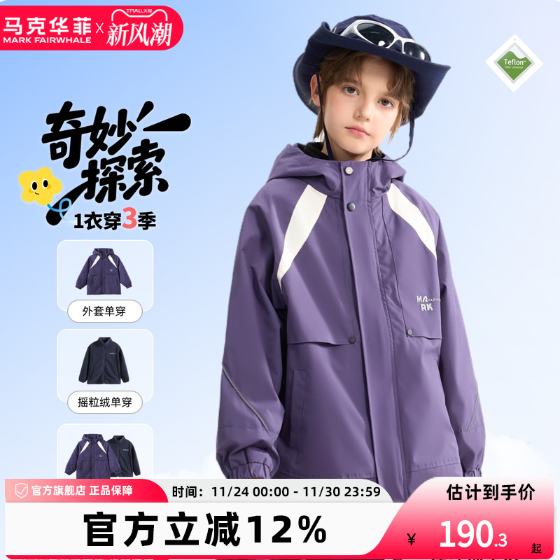 马克华菲三防外套1衣3穿立体阔版