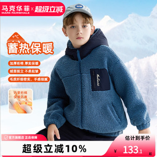【新品优选】马克华菲男童夹棉外套厚棉袄儿童棉服仿羊羔毛连帽