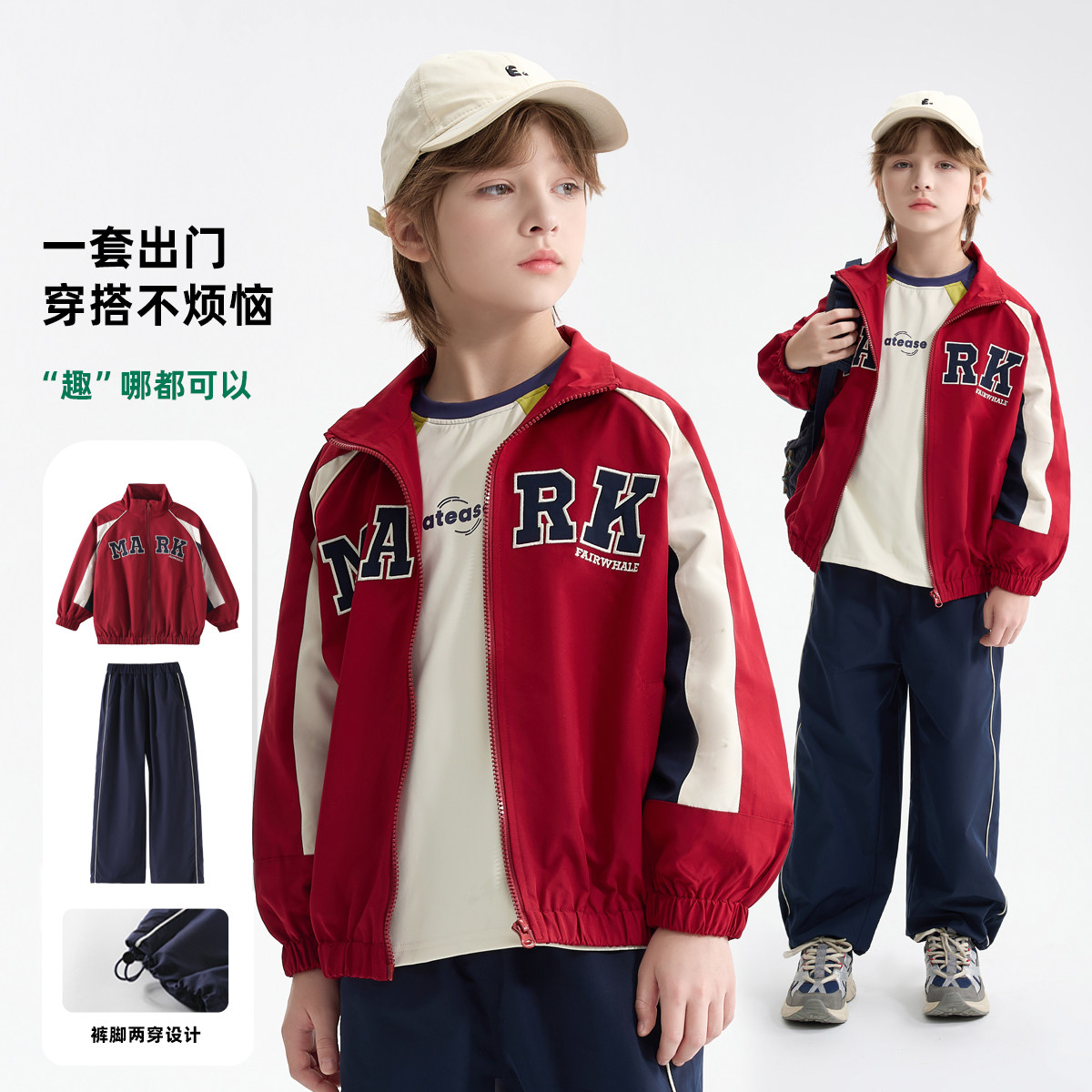 马克华菲男童运动两件套立领拼色防水套装春秋新款儿童大童休闲服