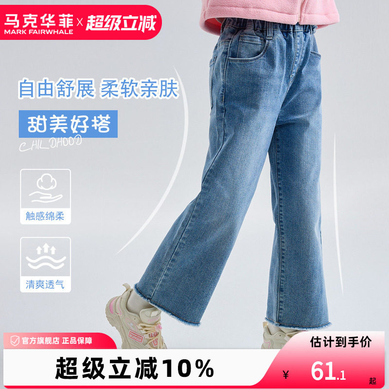 马克华菲女童直筒裤春秋新款柔软亲肤牛仔长裤毛边裤脚长裤子,童装/婴儿装/亲子装,儿童牛仔裤,淘宝优惠券,粉丝福利购,淘宝优惠卷