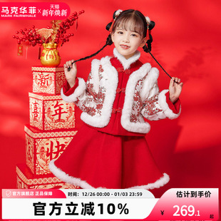 马克华菲中国风汉服女童冬装 红色新年拜年服儿童过年毛绒边套装