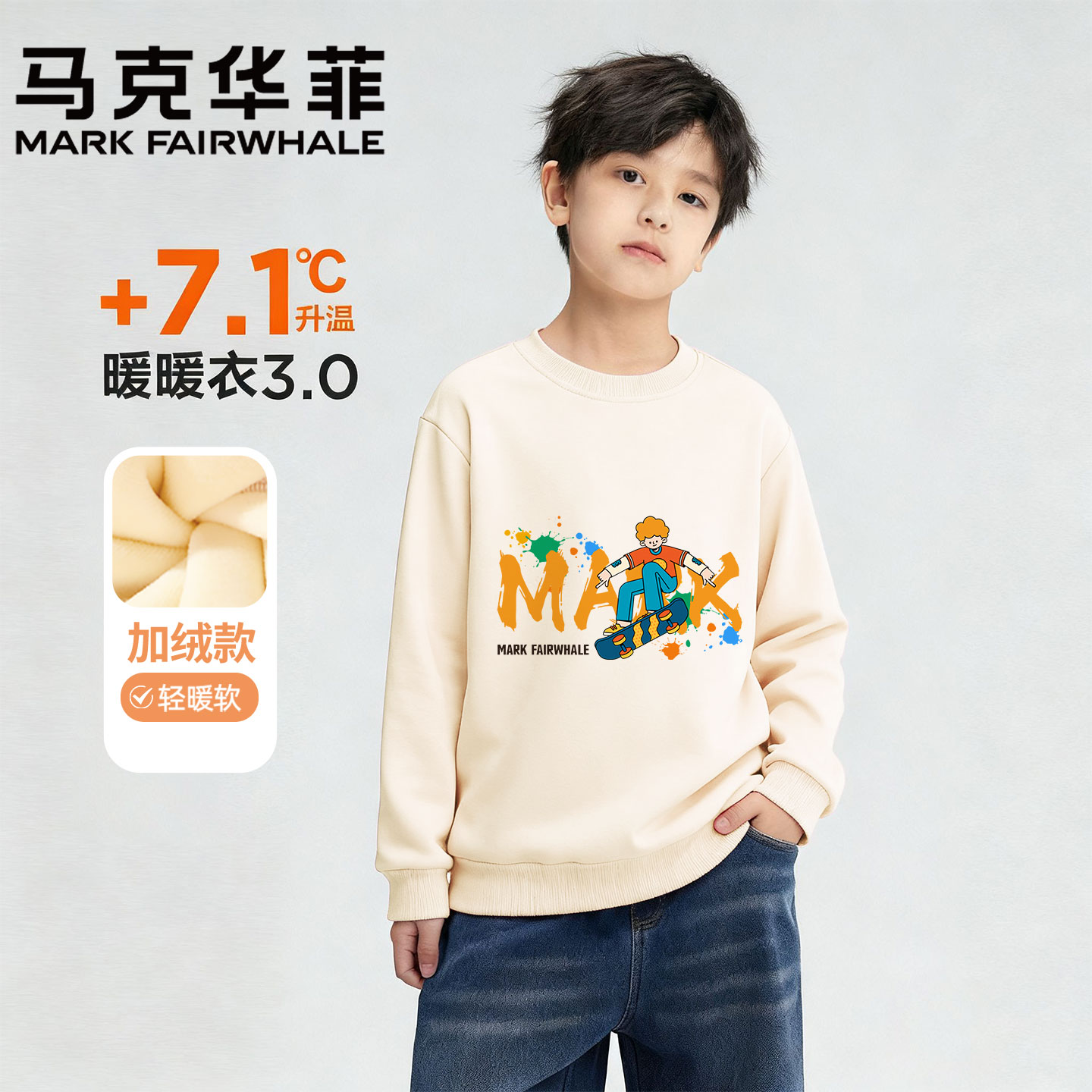 马克华菲男童加绒卫衣2025新款