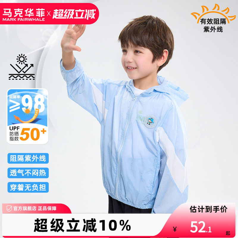 【特惠】马克华菲男童防晒衣连帽外套潮薄外套空调服中大童皮肤衣