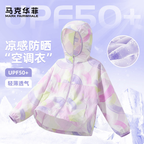 马克华菲女童凉感防晒衣UPF50+