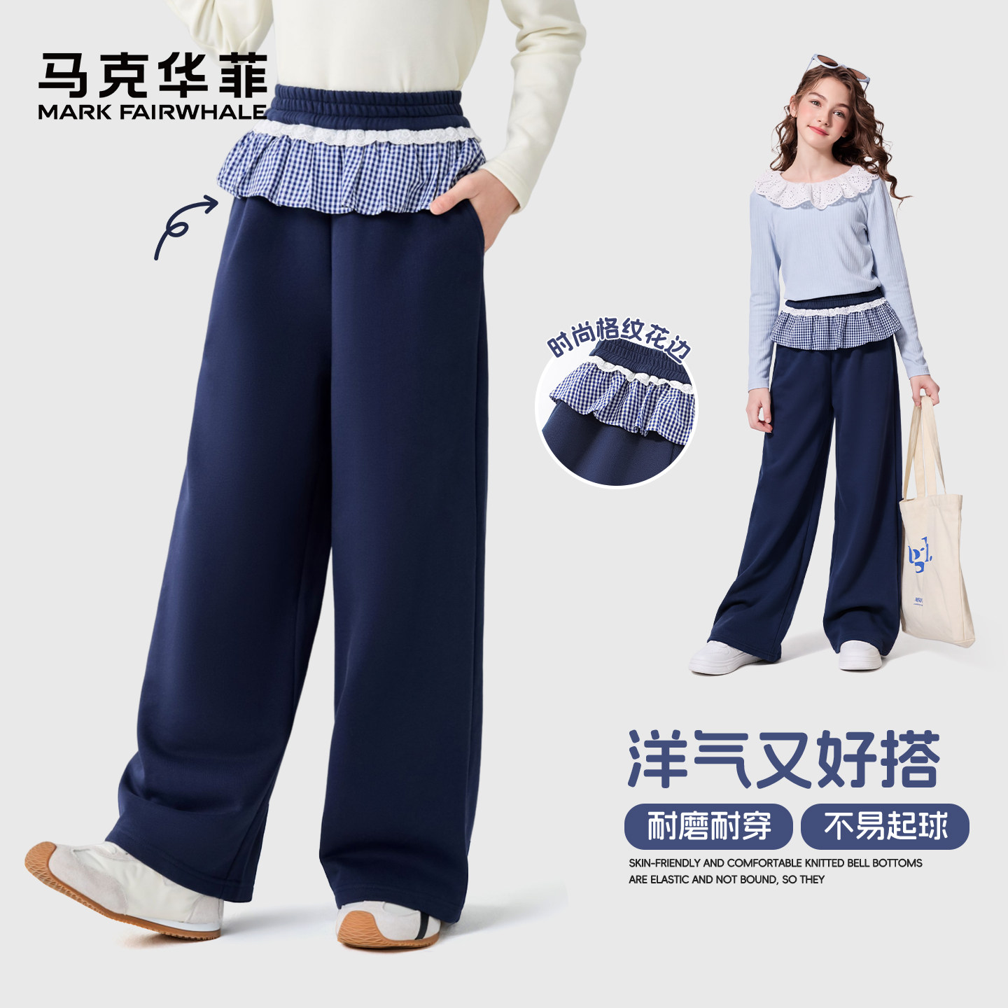 马克华菲女童裤子2026新款儿童格子花边阔腿大童春秋薄款长裤潮FW