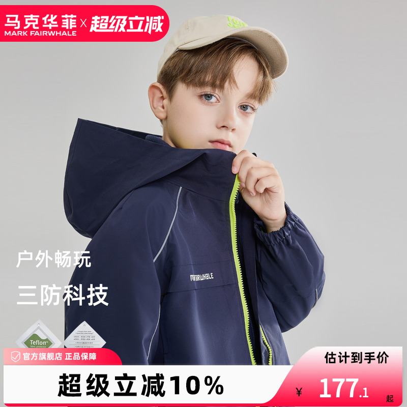 马克华菲纯色外套童装一衣三穿