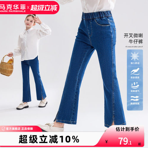 马克华菲喇叭裤柔软亲肤女童