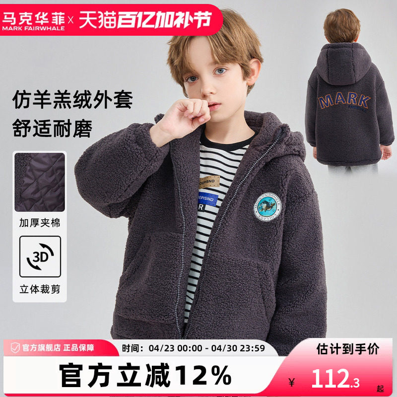 马克华菲儿童夹棉厚棉袄秋男女童羊羔绒大童加绒棉服仿羊羔毛外套
