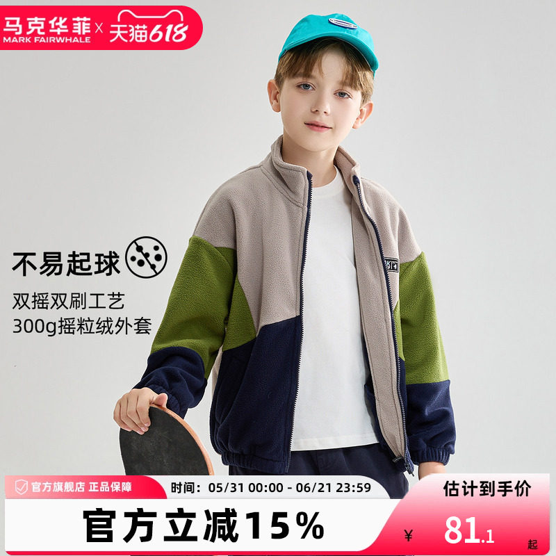 【新品优选】马克华菲男童摇粒绒外套立领校服内搭卫衣开衫抓绒衣