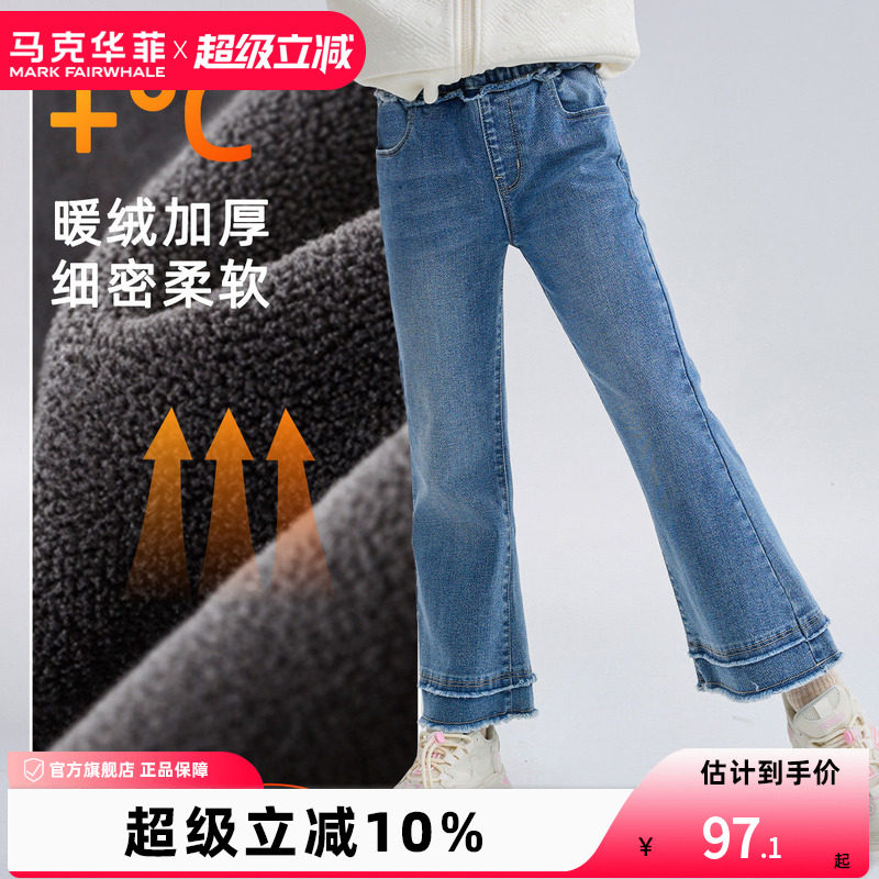 【新品优选】马克华菲女童加绒喇叭裤毛边牛仔长裤柔软裤子阔腿裤,童装/婴儿装/亲子装,儿童牛仔裤,淘宝优惠券,粉丝福利购,淘宝优惠卷