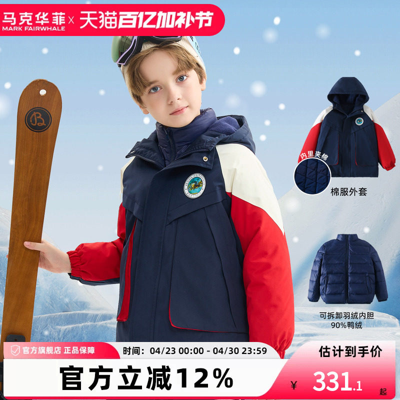 【新品优选】马克华菲童装羽绒服内胆两件套男童夹棉加厚外套棉服