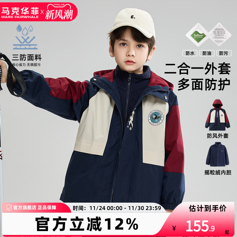 马克华菲拼色外套童装三合一
