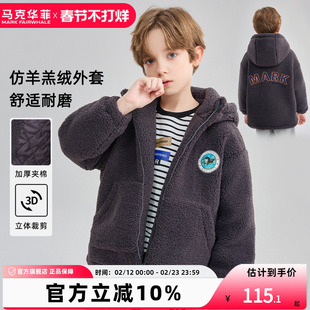 马克华菲儿童夹棉厚棉袄冬男女童羊羔绒大童加绒棉服仿羊羔毛外套