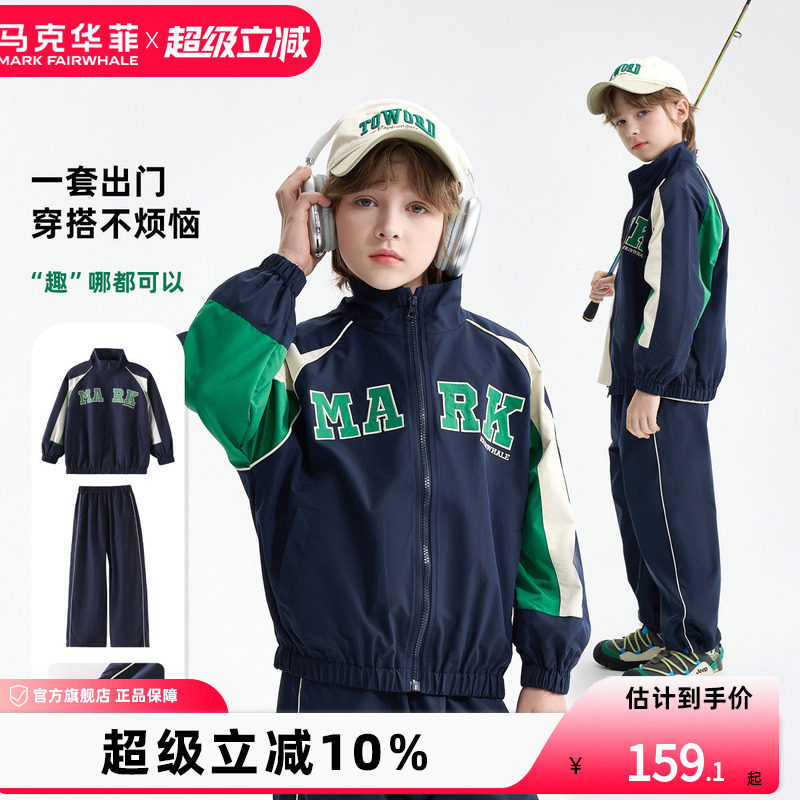 马克华菲男童运动两件套春秋款儿童立领拼色防水套装大童休闲服