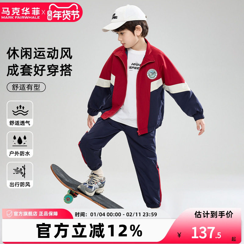 马克华菲男童防风拼色外套春秋新运动套装儿童大童休闲服童装户外,童装/婴儿装/亲子装,套装,淘宝优惠券,粉丝福利购,淘宝优惠卷