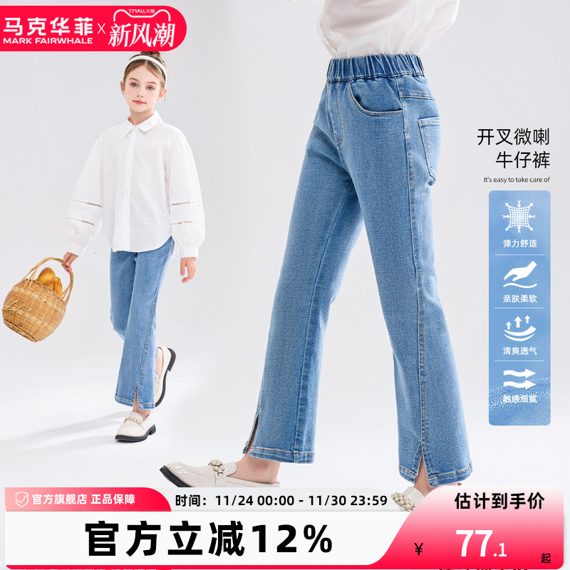 马克华菲喇叭裤柔软亲肤女童