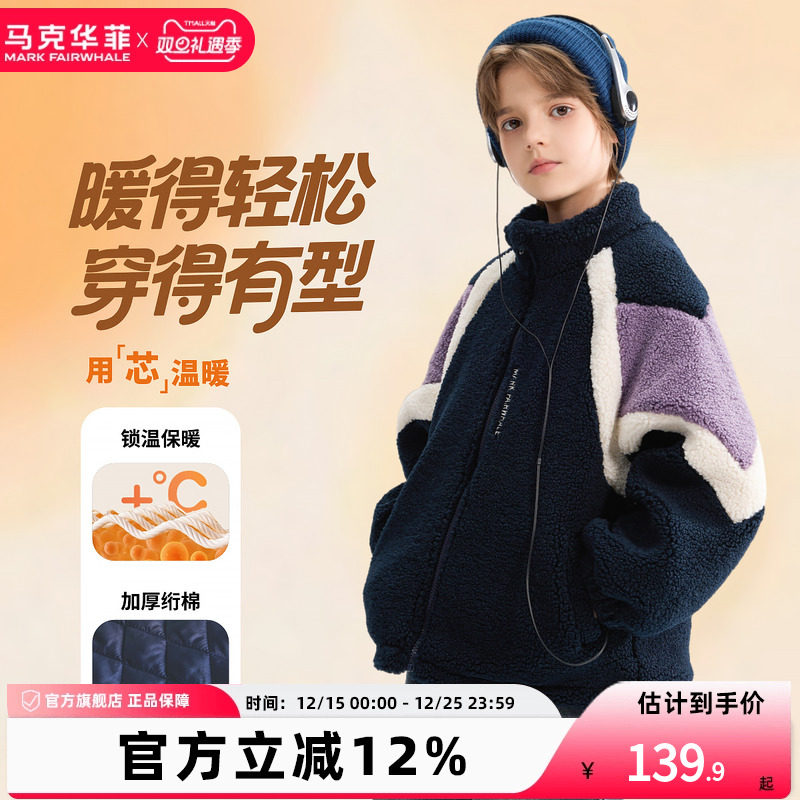 马克华菲儿童夹棉厚仿羊羔毛外套