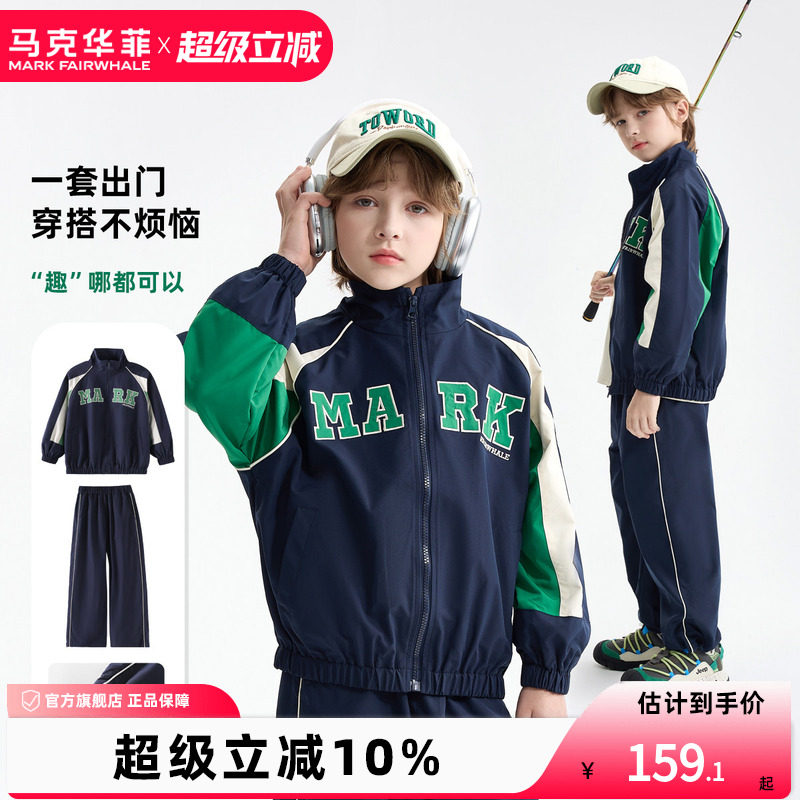 马克华菲男童运动两件套春秋款儿童立领拼色防水套装大童休闲服