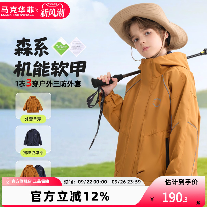 马克华菲三防机能软甲外套1衣3穿