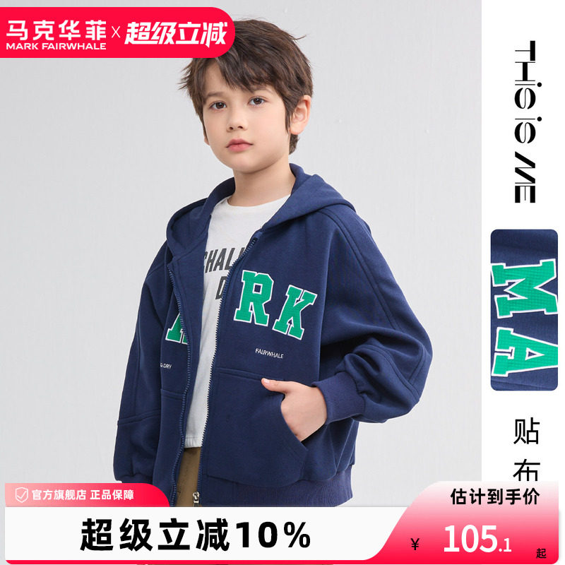 【新品优选】马克华菲男童连帽外套宽松拉链卫衣男童落肩卫衣开衫