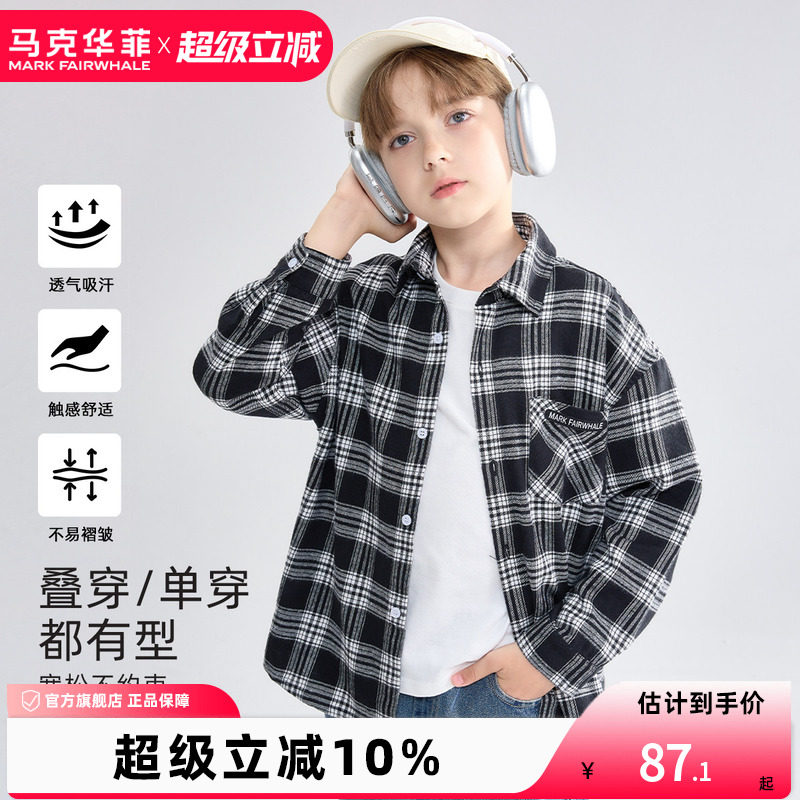 【新品优选】马克华菲男童长袖衬衫春新中大儿童格纹磨毛宽松舒适