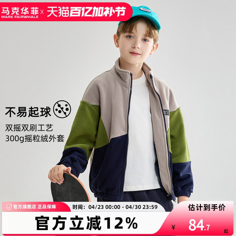 【新品优选】马克华菲男童摇粒绒外套立领校服内搭卫衣开衫抓绒衣