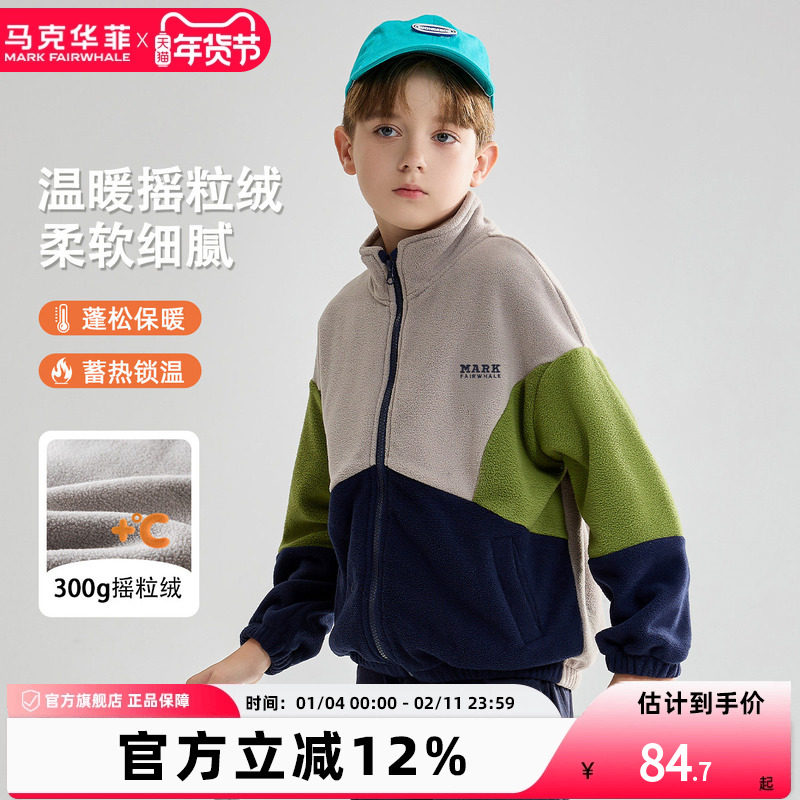 马克华菲男童摇粒绒外套拼色立领落肩卫衣开衫校服内搭神器抓绒衣