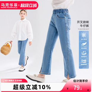 马克华菲女童喇叭裤开叉牛仔长裤春秋新款柔软裤子儿童女孩弹力裤