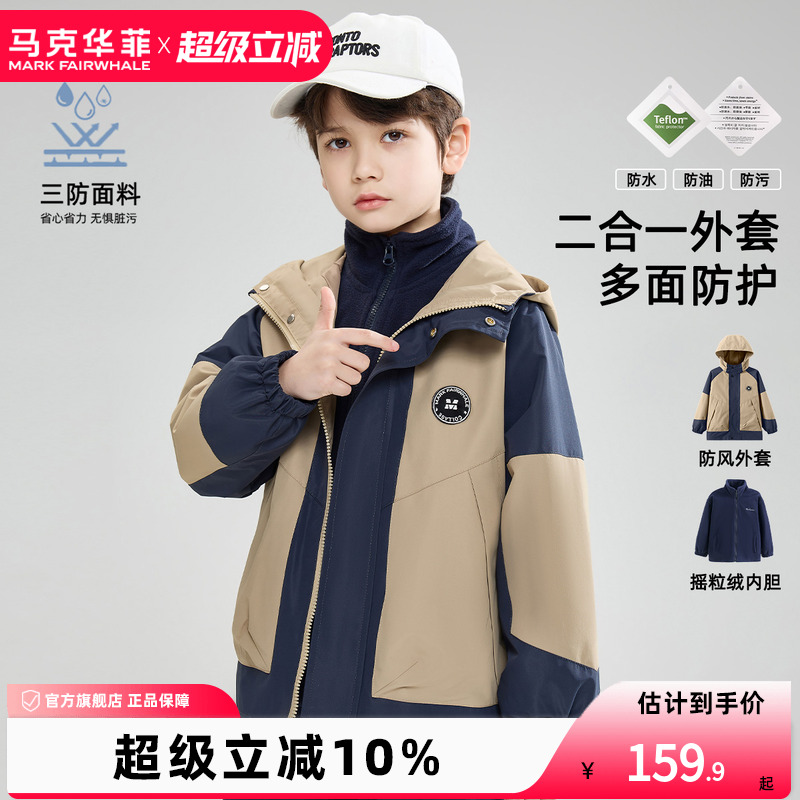 马克华菲拼色外套童装一衣三穿