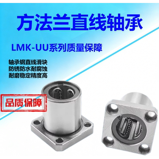 方法兰直线轴承 LMK系列6 8 10 12 13 16 20 25 30 35 40 50 60UU
