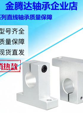 光轴支撑座立式固定座铝支架SK 8 10 12 13 16 20 25 30 35 40 50