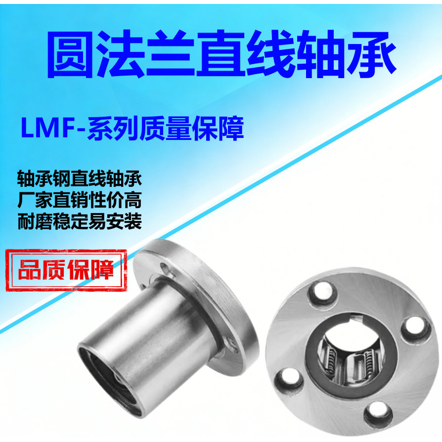 圆法兰直线滑动轴承 LMF6 8 10 12 13 16 20 25 30 35 40 50 60UU