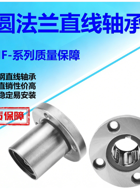 圆法兰直线滑动轴承 LMF6 8 10 12 13 16 20 25 30 35 40 50 60UU