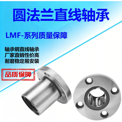 圆法兰直线滑动轴承 LMF6 8 10 12 13 16 20 25 30 35 40 50 60UU