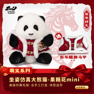 西柚熊猫mini花花仿真熊猫工厂仿毛绒玩偶公仔玩具情人节新年礼物