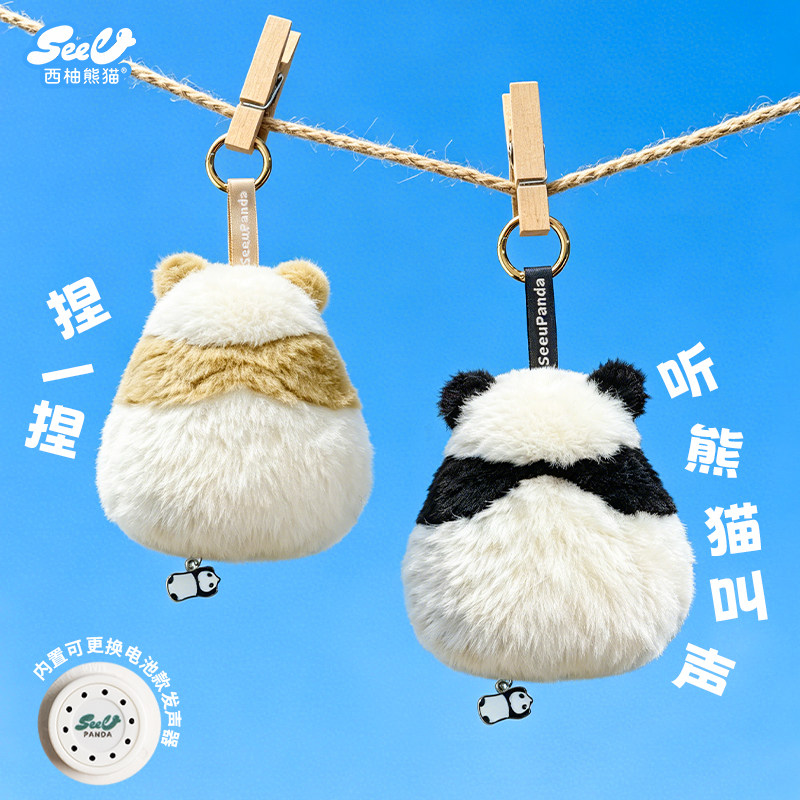 花花七仔熊猫背影挂件图片