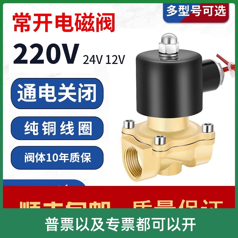 常开电磁阀控制水阀铜开关AC220V气阀DC24VDC12V 2分3分4分6分1寸