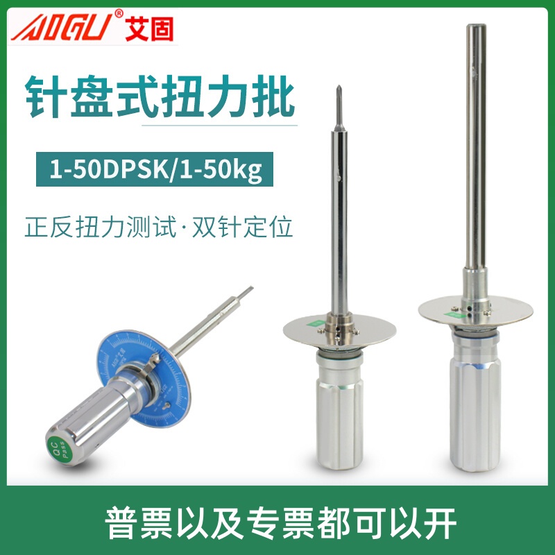 艾固DPSK针盘式扭力起子1/2/5/10/20/50DPSK伞型扭力计表盘扭力批