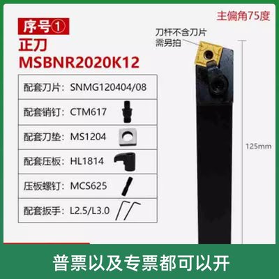 75度外圆端面 数控车刀刀杆 MSBNR1616H12/2020K12正方型车床刀具