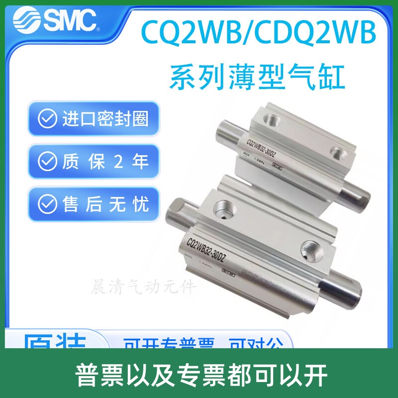 SMC原装CQ2WB32 CDQ2WA32-35-40-45-50-75-100DZ DMZ双杆薄型气缸