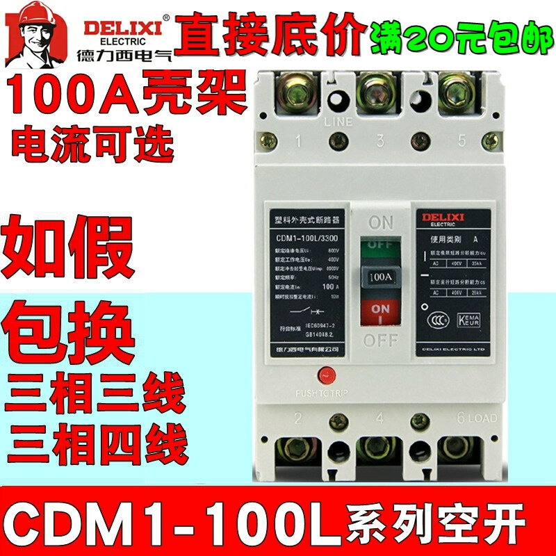 德力西塑壳断路器CDM1-125L/3300 63A80100A过载短路空气开关100L 电子元器件市场 其它元器件 原图主图