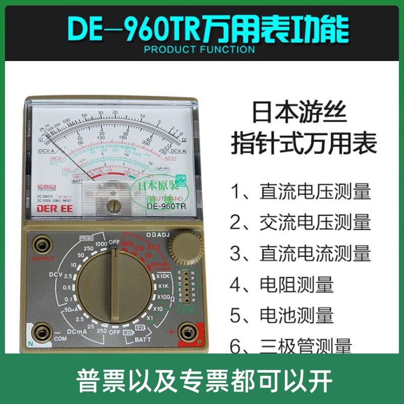原装游丝指针式万用表DE-960TR高精度多功能电工维修万能表