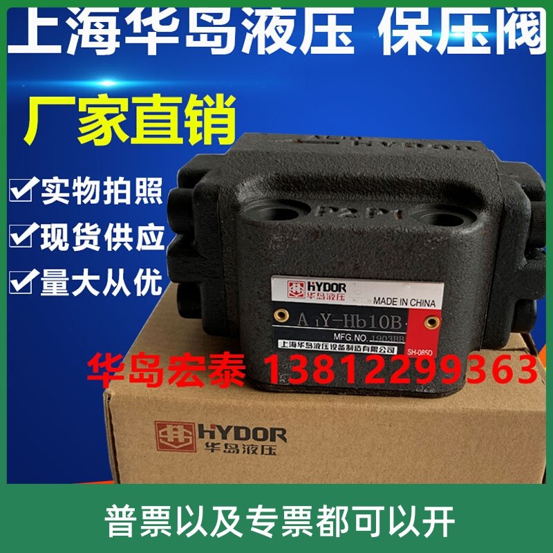 上海华岛压滤机单向阀 保压阀a1y-hb10b a1y-hb20b aiy-ha20b 10b