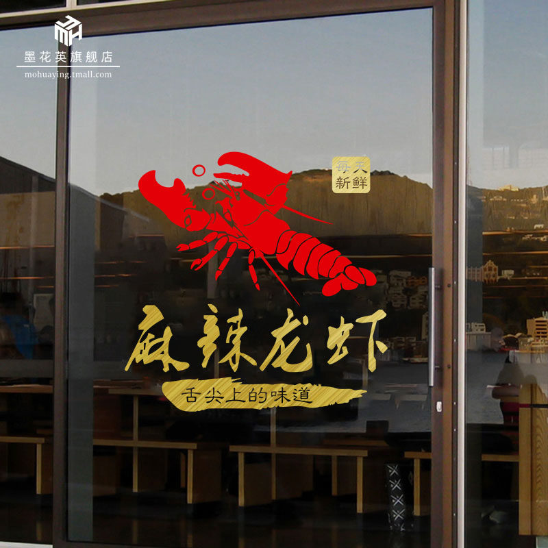 创意麻辣小龙虾图片海报饭店夜宵烧烤火锅店玻璃橱窗装饰广告贴纸