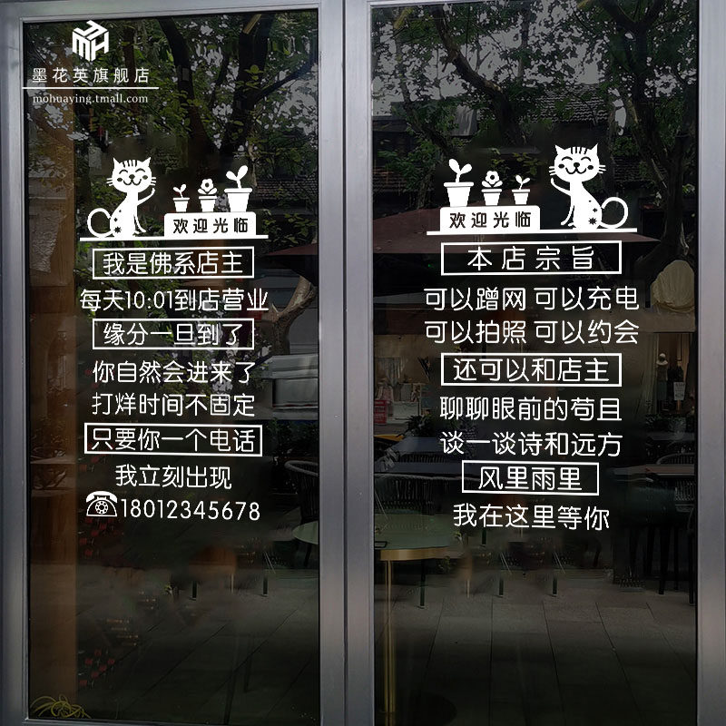 佛系店主卖家玻璃门贴纸奶茶咖啡美甲美睫服装店橱窗装饰创意文字
