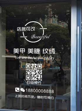 美甲美睫店玻璃门装饰贴纸
