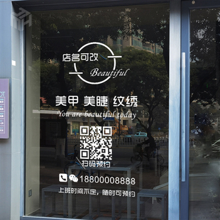 美甲美睫店玻璃门贴纸定制营业时间二维码纹绣化妆推拉门广告贴字