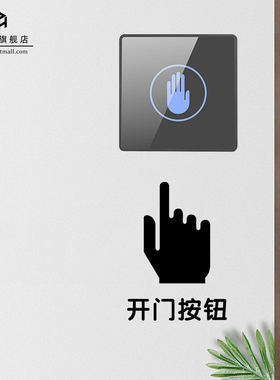 按键开门提示贴开门刷卡标识