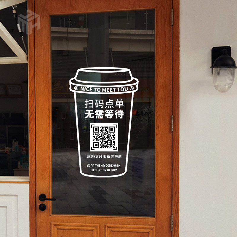 奶茶店扫码下单玻璃贴纸