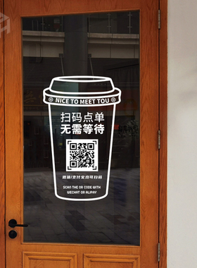 奶茶店扫码下单玻璃贴纸